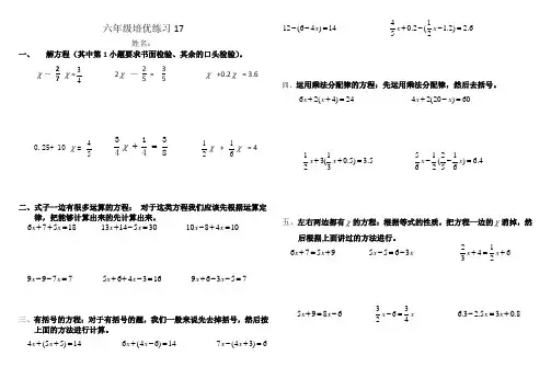 六年级培优17(解方程)