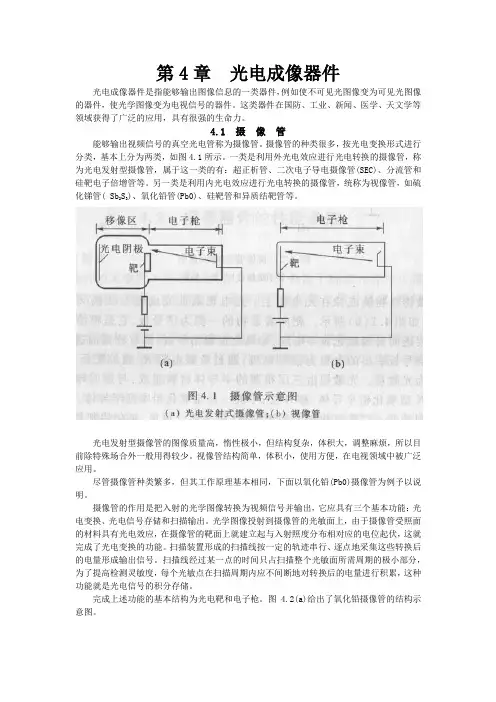 光电子技术第四章