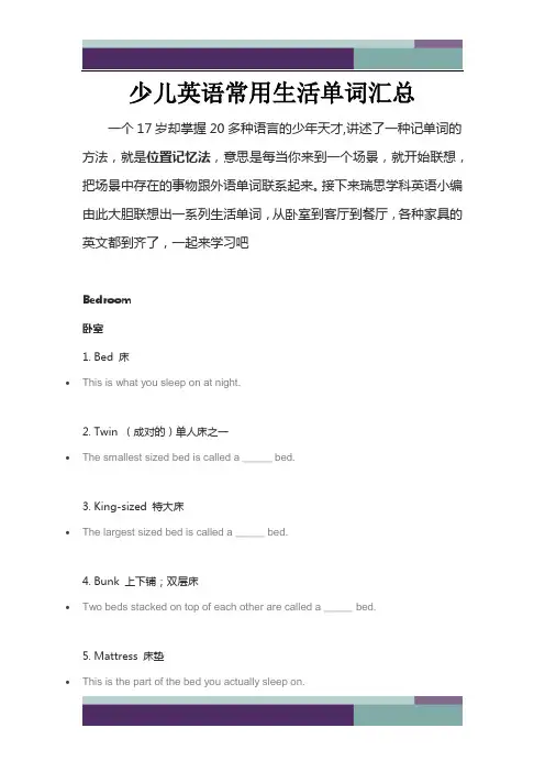 @少儿英语常用生活单词汇总