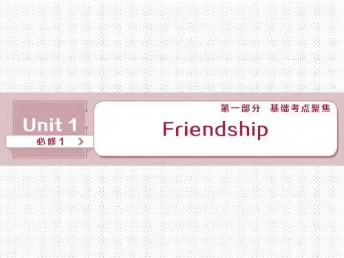 2019届一轮复习人教版必修一Unit1Friendship课件(72张)