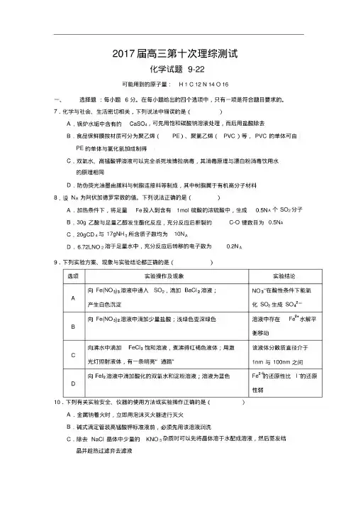广东省深圳高级中学2017届高三上学期第十次测试理综-化学试题(9.22)Word版含答案