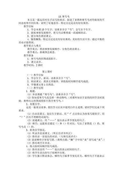 新部编人教版二年级语文上册寒号鸟