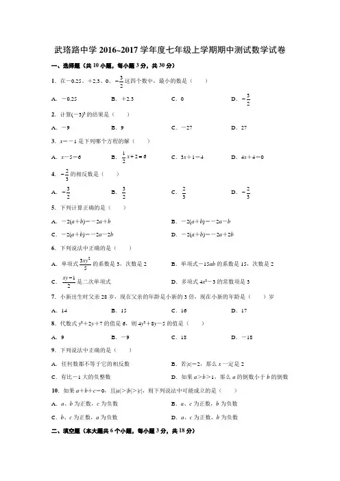 湖北省武汉市2016-2017学年七年级上学期期中考试数学试卷 2