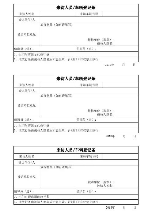 放行条