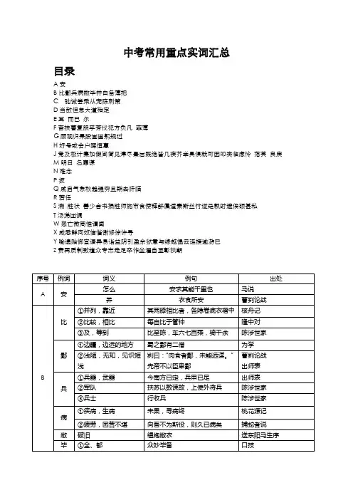 初中文言文中考常用实词汇总+示例