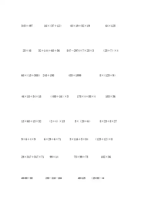 简便运算2