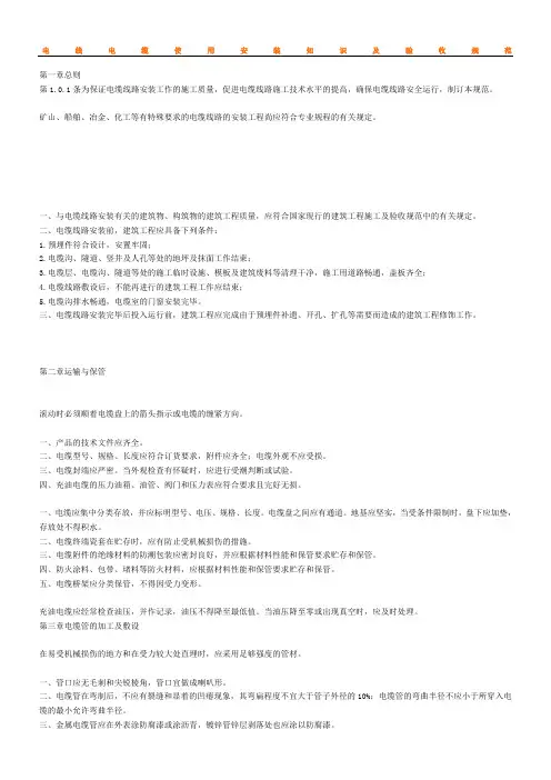 电线电缆安装标准规范
