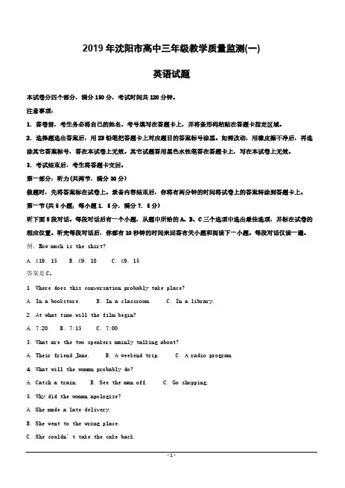 辽宁省沈阳市2019届高三第一次模拟考试英语试卷附答案解析