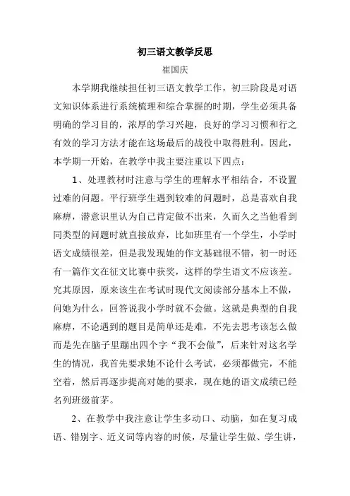 初三语文教学反思