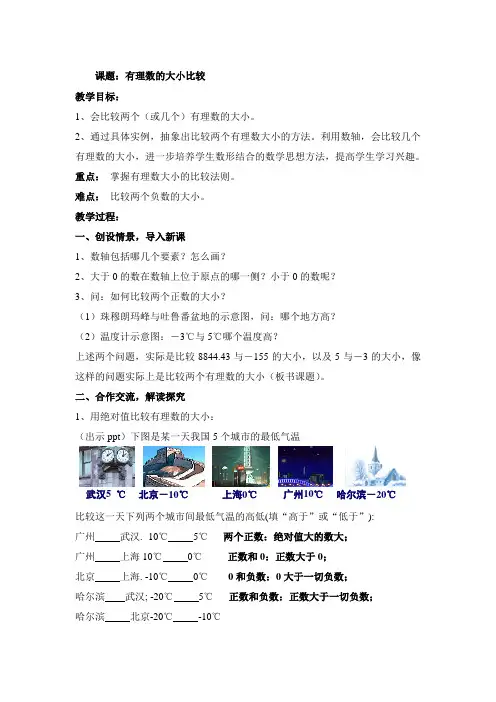 湘教版七年级数学上册教案有理数的大小比较教案