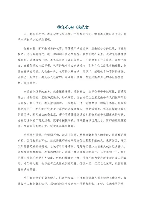 往年公考申论范文