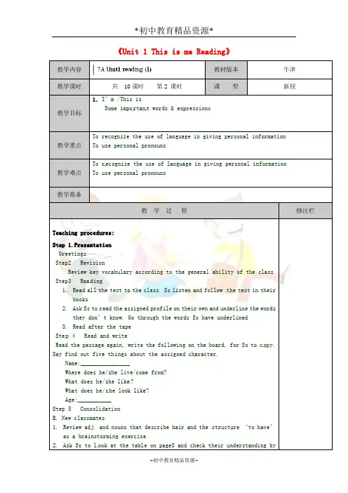 牛津译林版七上Unit 1 This is me Reading教学案 