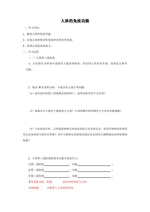 人体的免疫功能(学案)