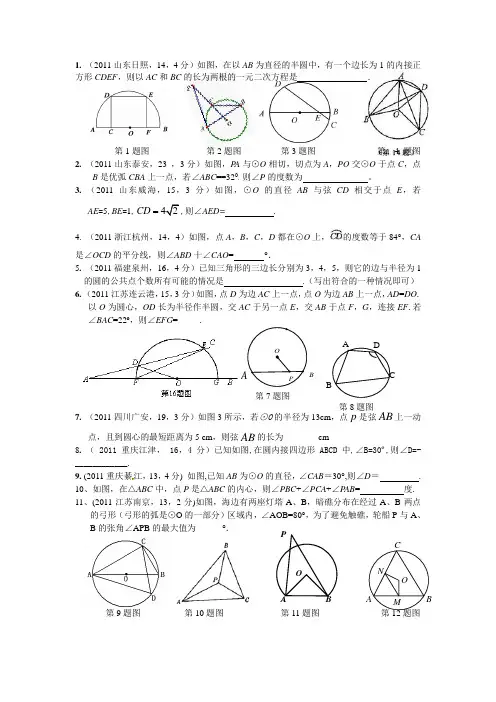圆拔高训练题1