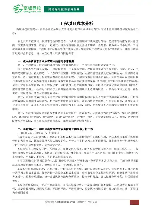 工程项目成本分析