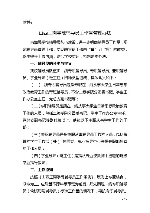 山西工商学院兼职辅导员选聘管理办法(暂行)