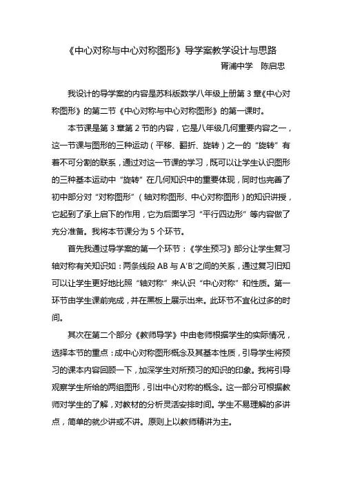 《中心对称与中心对称图形》导学案教学设计与思路
