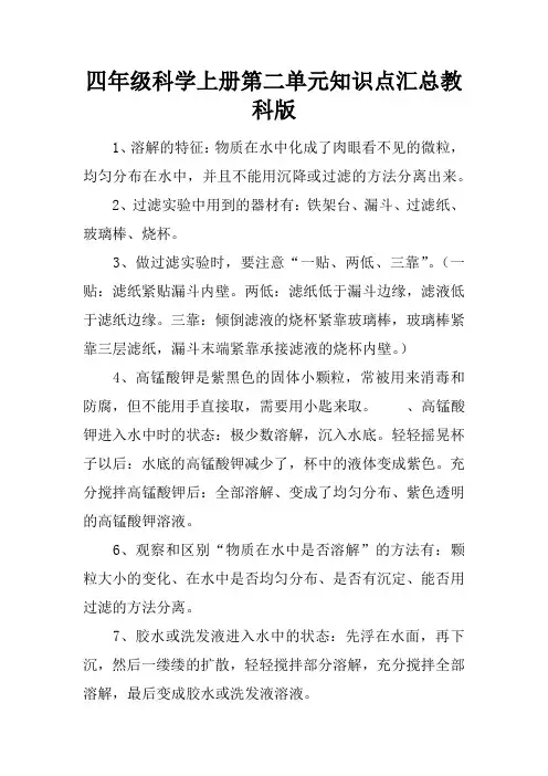 四年级科学上册第二单元知识点汇总教科版