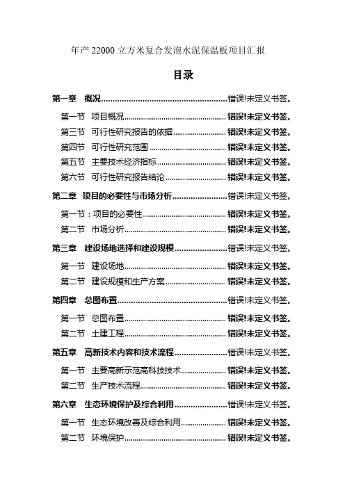 复合发泡水泥保温板外墙外保温系统可行性报告