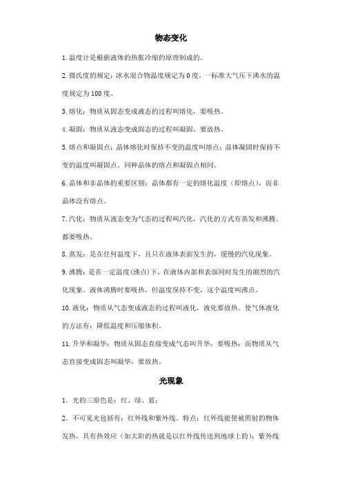 初中物理知识点总结：物态变化光现象