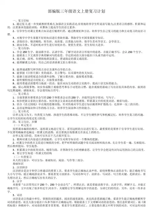 部编三年级语文上册复习计划、复习教案