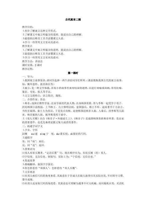 寓言二则 3