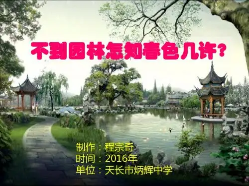 2018人美版高中《美术鉴赏》第19课《不到园林怎知春色如许--漫步中外园林艺术》PPT课件(共38张PPT)