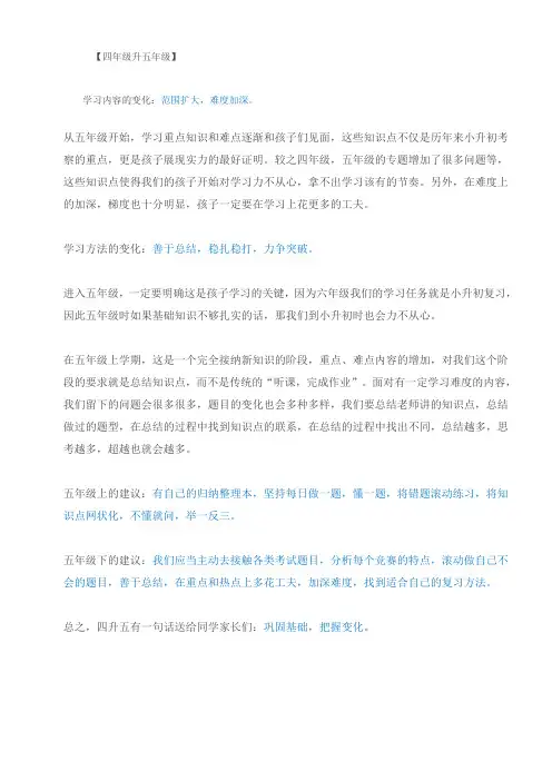 四年级升五年级
