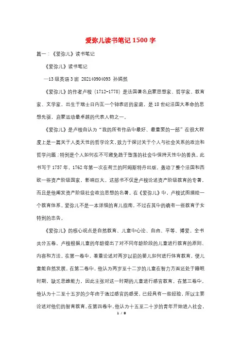 爱弥儿读书笔记1500字