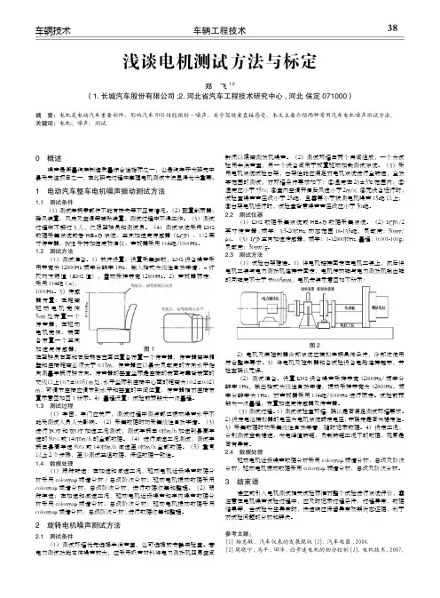 浅谈电机测试方法与标定
