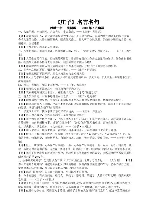庄子名言名句 3
