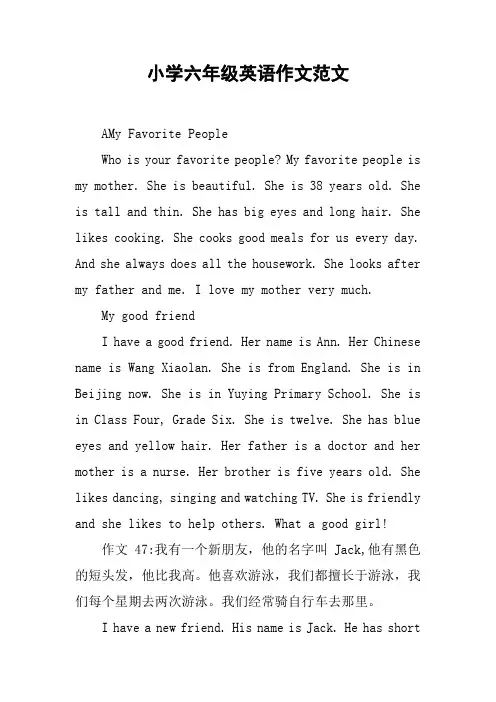 小学六年级英语作文范文