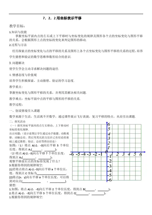 《用坐标表示平移》教案1