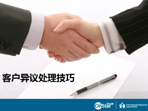 客户异议处理技巧