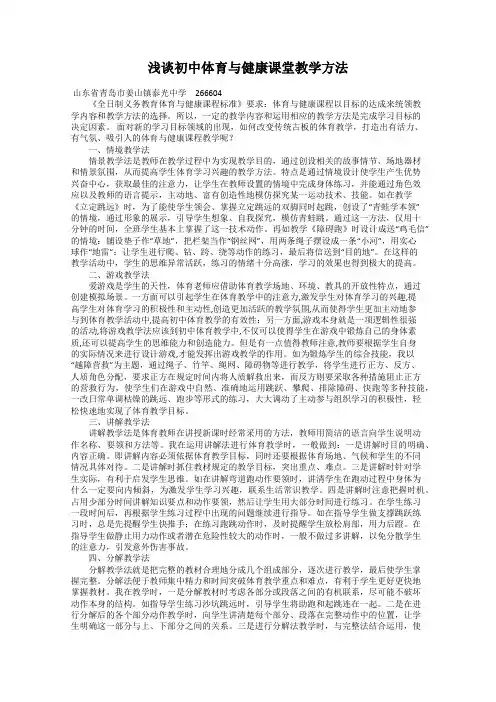 浅谈初中体育与健康课堂教学方法