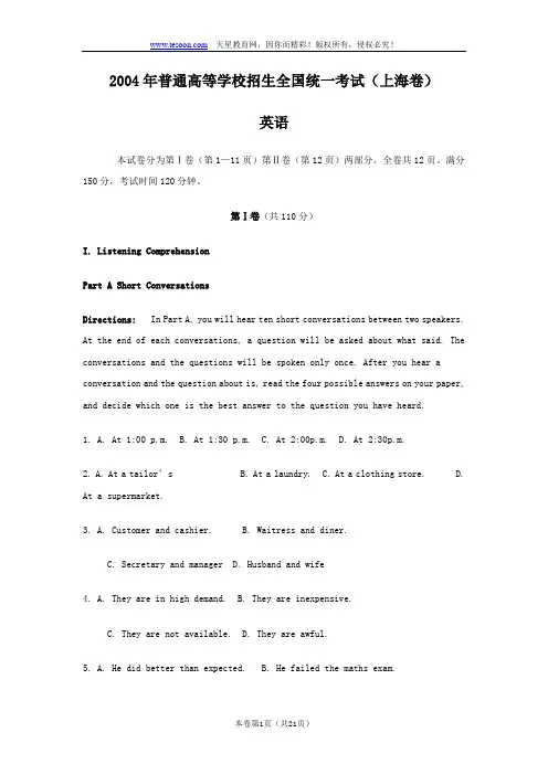 2004年普通高等学校招生全国统一考试英语试卷及答案(上海卷)