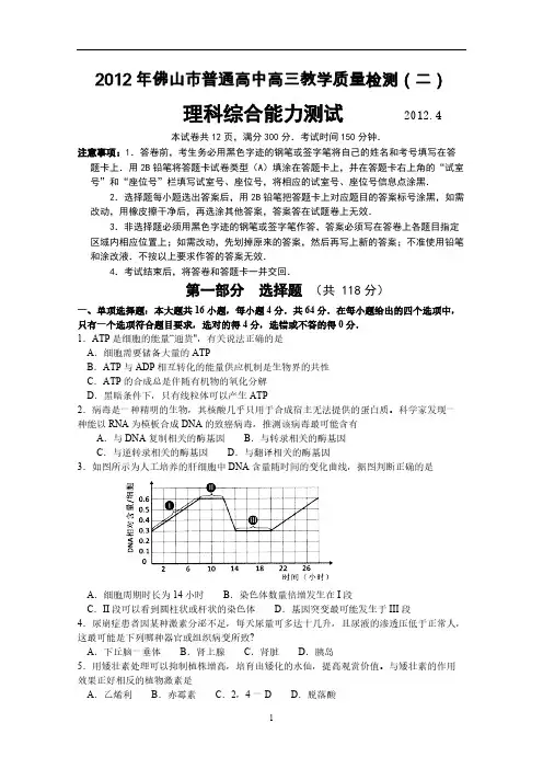 2012佛山二模文科综合