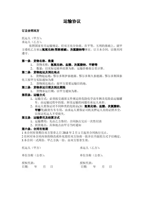 危险品运输协议