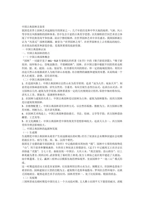 中国古典园林及鉴赏