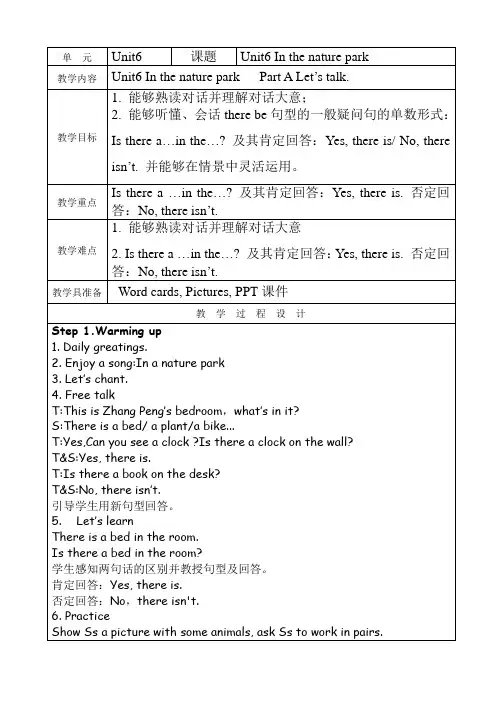 PEP小学英语《In the nature park》教学设计