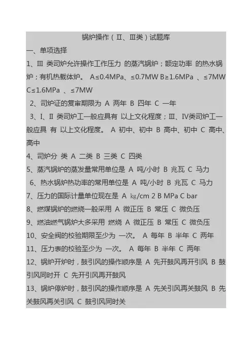 特种设备作业人员锅炉工理论考试题库