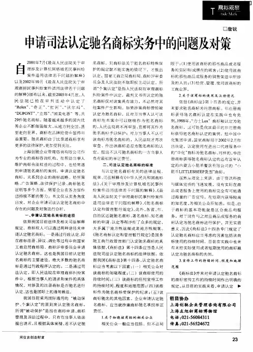 申请司法认定驰名商标实务中的问题及对策