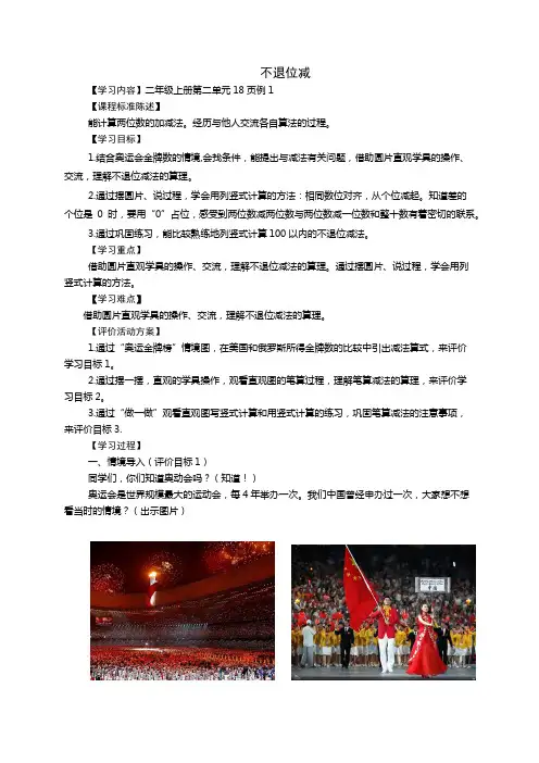 二年级数学上册第二单元不退位减法教案