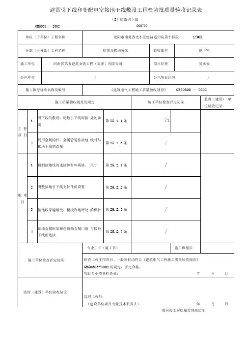 避雷引下线和变配电室接地干线敷设工程检验批质量验收记录表