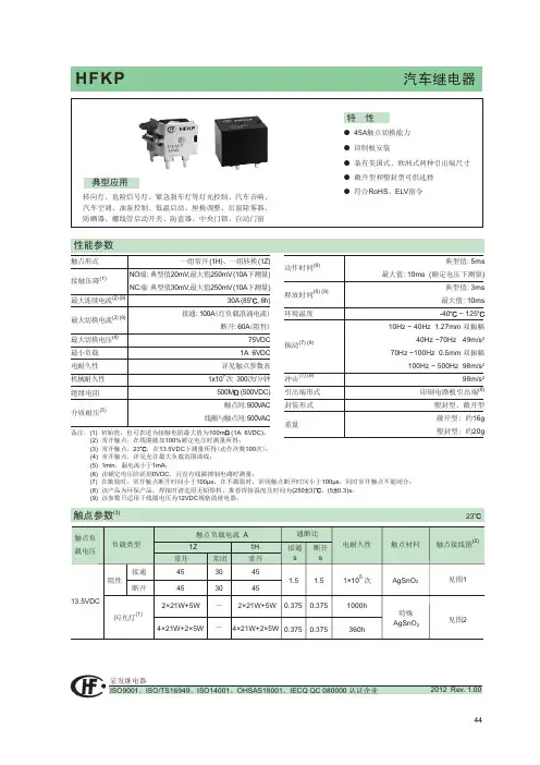 宏发继电器相关参数