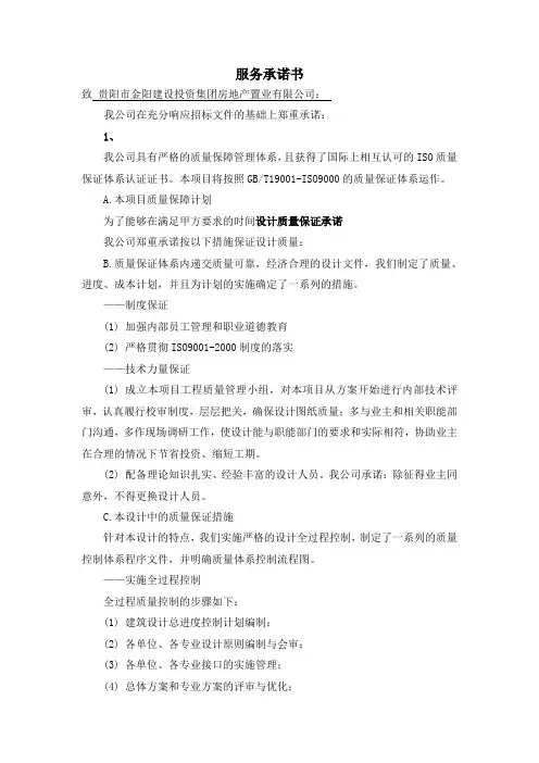 服务保证承诺书 2