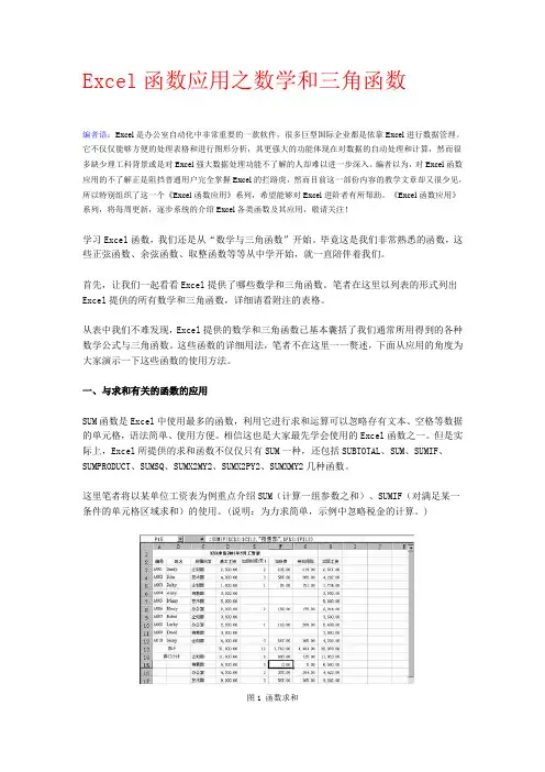 Excel函数应用之数学和三角函数