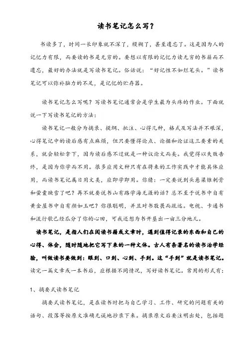 读书笔记怎么写