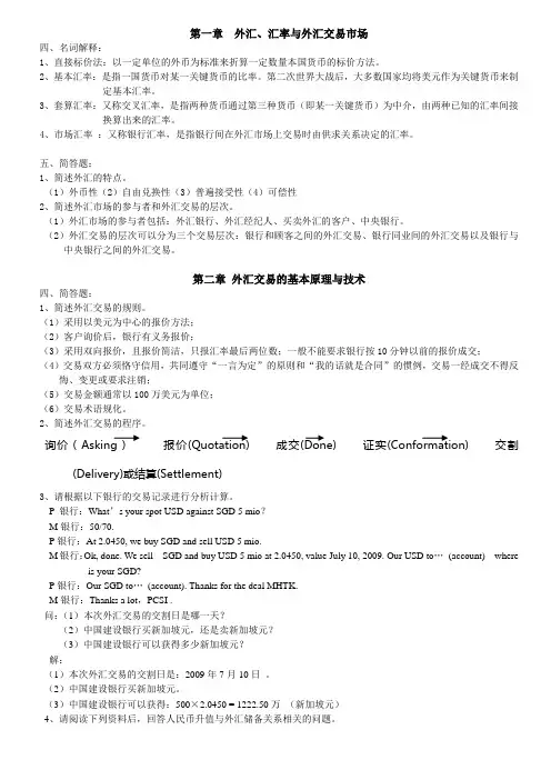 外汇、汇率与外汇交易市场习题