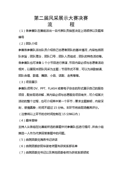 志愿者风采大赛决赛流程
